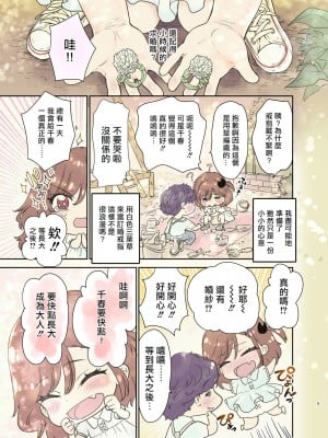 [少女月蝕 (嶋尾和)] つよかわ妹×強制らぶ交尾3 [Since繚亂個人機翻] [DL版]_05