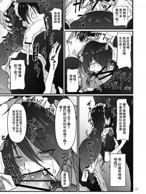 [こうらおもてこ] 普通の隠キャのJKだったけど、メイドにされて、廻され孕まされ出産させられてビッチになれました! [逃亡者×真不可视汉化组]_17