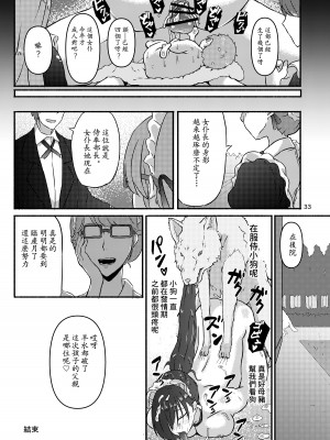 [こうらおもてこ] 普通の隠キャのJKだったけど、メイドにされて、廻され孕まされ出産させられてビッチになれました! [逃亡者×真不可视汉化组]_33