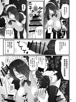 [こうらおもてこ] 普通の隠キャのJKだったけど、メイドにされて、廻され孕まされ出産させられてビッチになれました! [逃亡者×真不可视汉化组]_19
