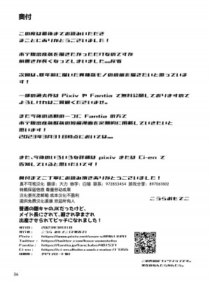 [こうらおもてこ] 普通の隠キャのJKだったけど、メイドにされて、廻され孕まされ出産させられてビッチになれました! [逃亡者×真不可视汉化组]_34