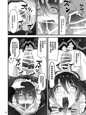 [こうらおもてこ] 普通の隠キャのJKだったけど、メイドにされて、廻され孕まされ出産させられてビッチになれました! [逃亡者×真不可视汉化组]_24