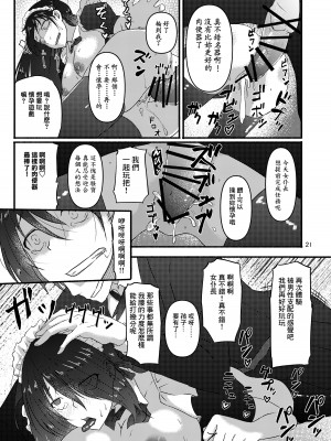[こうらおもてこ] 普通の隠キャのJKだったけど、メイドにされて、廻され孕まされ出産させられてビッチになれました! [逃亡者×真不可视汉化组]_21