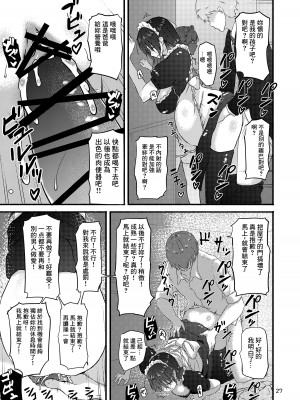 [こうらおもてこ] 普通の隠キャのJKだったけど、メイドにされて、廻され孕まされ出産させられてビッチになれました! [逃亡者×真不可视汉化组]_27