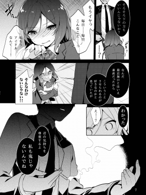 [自宅異常あり! (にぃと)] ラブなアイドルまとめ本 [DL版]_006