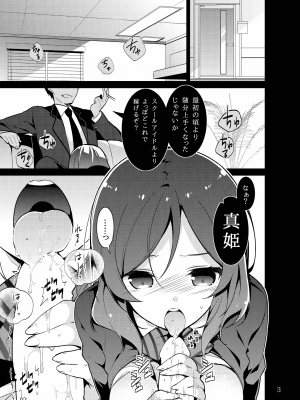 [自宅異常あり! (にぃと)] ラブなアイドルまとめ本 [DL版]_002