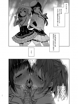[自宅異常あり! (にぃと)] ラブなアイドルまとめ本 [DL版]_110