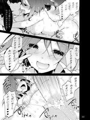 [自宅異常あり! (にぃと)] ラブなアイドルまとめ本 [DL版]_022