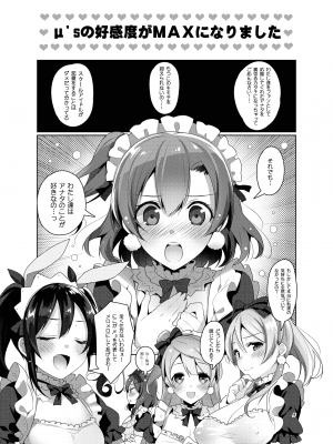 [自宅異常あり! (にぃと)] ラブなアイドルまとめ本 [DL版]_030