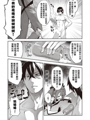 [あきのそら] 異世界来たのでスケベスキルで全力謳歌しようと思う 7射目 (コミック エグゼ 40)｜既然來到異世界就用好色技能盡其所能的謳歌人生 第7枪 [橘子糖個人漢化] [DL版]_13