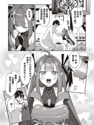 [あきのそら] 異世界来たのでスケベスキルで全力謳歌しようと思う 7射目 (コミック エグゼ 40)｜既然來到異世界就用好色技能盡其所能的謳歌人生 第7枪 [橘子糖個人漢化] [DL版]_24