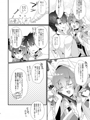 [hlz (鎖ノム)] 忠犬清姫物語 (Fate／Grand Order) [DL版]_05