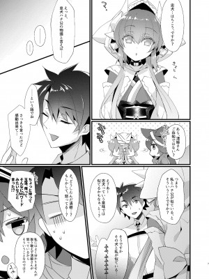 [hlz (鎖ノム)] 忠犬清姫物語 (Fate／Grand Order) [DL版]_06