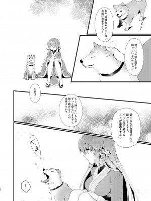 [hlz (鎖ノム)] 忠犬清姫物語 (Fate／Grand Order) [DL版]_15