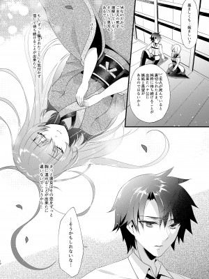 [hlz (鎖ノム)] 忠犬清姫物語 (Fate／Grand Order) [DL版]_11
