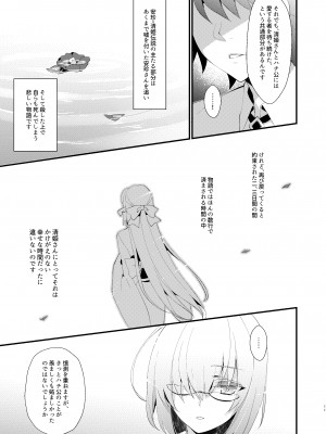 [hlz (鎖ノム)] 忠犬清姫物語 (Fate／Grand Order) [DL版]_10