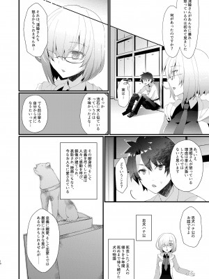 [hlz (鎖ノム)] 忠犬清姫物語 (Fate／Grand Order) [DL版]_09