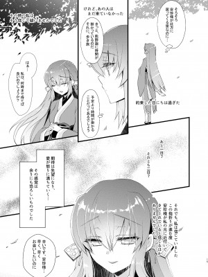 [hlz (鎖ノム)] 忠犬清姫物語 (Fate／Grand Order) [DL版]_14
