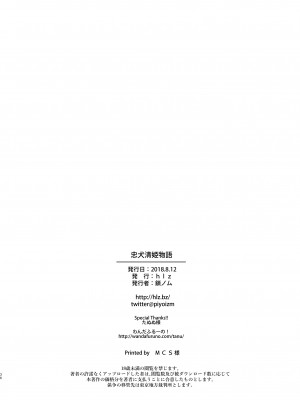 [hlz (鎖ノム)] 忠犬清姫物語 (Fate／Grand Order) [DL版]_35