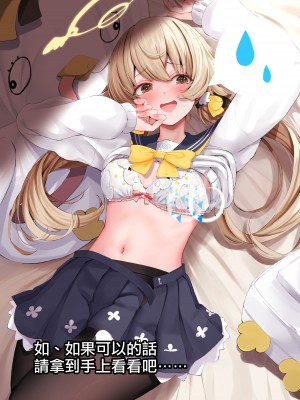 [鳴島かんな] ''もっと''わるいこヒフミ (ブルーアーカイブ) [中国翻訳]_15