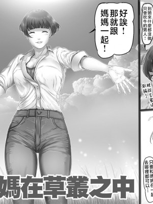 [レモンケーキ (檸檬慶喜)] お母さんと藪の中 [中国翻訳]_01S_250