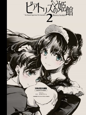 [70年式悠久機関 (おはぎさん)] ビアトリスの姫館 2 [中国翻訳] [DL版]_50