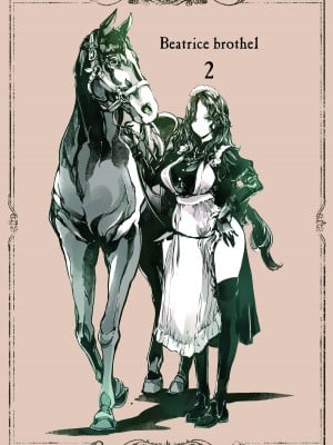 [70年式悠久機関 (おはぎさん)] ビアトリスの姫館 2 [中国翻訳] [DL版]_03