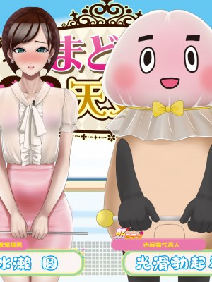 [ブルーフリル] 女装子お天気お姉さん ～女装子気象予報士まどかのビンビン天気予報～ [无责任瞎翻个人汉化]_055