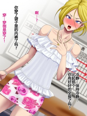 [ブルーフリル] ヤンキー女装子ヘルパー  ヤンキー女装子ヘルパー Vol.1 ～恥辱のメス化訓練～ [无责任瞎翻个人汉化]_014