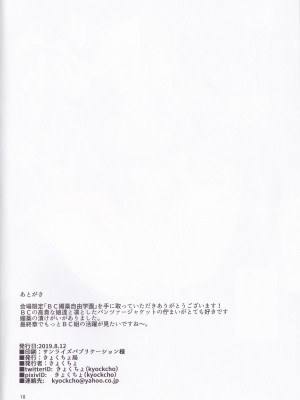 [きょくちょ局 (きょくちょ)] BC媚薬自由学園 (ガールズ&パンツァー)_18