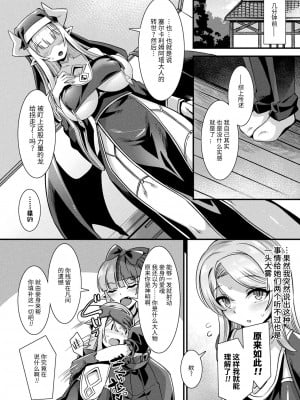 [針金紳士] カミサマラブチューン！ 第6-7話 [逃亡者×真不可视汉化组] [DL版]_02