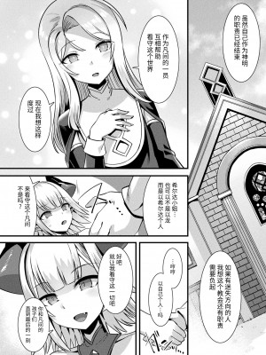 [針金紳士] カミサマラブチューン！ 第6-7話 [逃亡者×真不可视汉化组] [DL版]_38