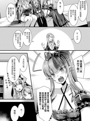 [針金紳士] カミサマラブチューン！ 第6-7話 [逃亡者×真不可视汉化组] [DL版]_04