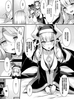 [針金紳士] カミサマラブチューン！ 第6-7話 [逃亡者×真不可视汉化组] [DL版]_12