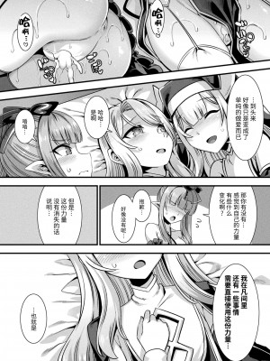 [針金紳士] カミサマラブチューン！ 第6-7話 [逃亡者×真不可视汉化组] [DL版]_22