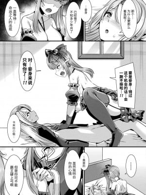 [針金紳士] カミサマラブチューン！ 第6-7話 [逃亡者×真不可视汉化组] [DL版]_11