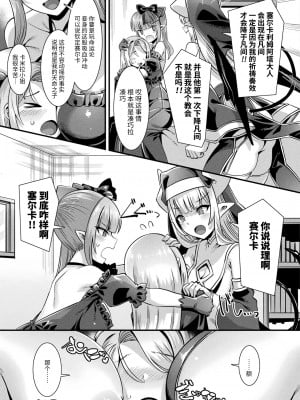 [針金紳士] カミサマラブチューン！ 第6-7話 [逃亡者×真不可视汉化组] [DL版]_03