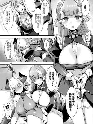 [針金紳士] カミサマラブチューン！ 第6-7話 [逃亡者×真不可视汉化组] [DL版]_29