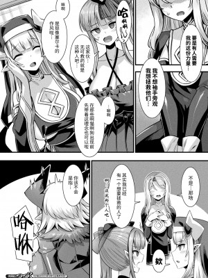 [針金紳士] カミサマラブチューン！ 第6-7話 [逃亡者×真不可视汉化组] [DL版]_24