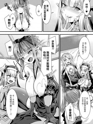 [針金紳士] カミサマラブチューン！ 第6-7話 [逃亡者×真不可视汉化组] [DL版]_10