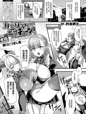 [針金紳士] カミサマラブチューン！ 第6-7話 [逃亡者×真不可视汉化组] [DL版]_25