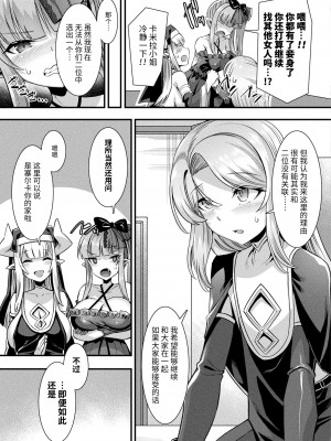 [針金紳士] カミサマラブチューン！ 第6-7話 [逃亡者×真不可视汉化组] [DL版]_23