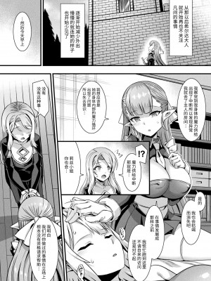 [針金紳士] カミサマラブチューン！ 第6-7話 [逃亡者×真不可视汉化组] [DL版]_28