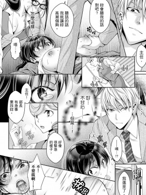 [石川きんぎょ] 同時にイジられたら…イクッ…!～人妻上司と泥酔不倫｜同時上下愛撫的話…會高潮的…!_跟人妻上司醉酒偷情 [中国翻訳]_296