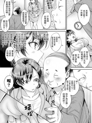 [石川きんぎょ] 同時にイジられたら…イクッ…!～人妻上司と泥酔不倫｜同時上下愛撫的話…會高潮的…!_跟人妻上司醉酒偷情 [中国翻訳]_153