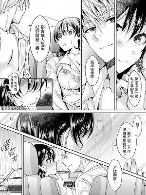 [石川きんぎょ] 同時にイジられたら…イクッ…!～人妻上司と泥酔不倫｜同時上下愛撫的話…會高潮的…!_跟人妻上司醉酒偷情 [中国翻訳]_117