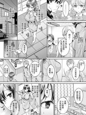 [石川きんぎょ] 同時にイジられたら…イクッ…!～人妻上司と泥酔不倫｜同時上下愛撫的話…會高潮的…!_跟人妻上司醉酒偷情 [中国翻訳]_197