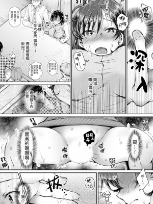 [石川きんぎょ] 同時にイジられたら…イクッ…!～人妻上司と泥酔不倫｜同時上下愛撫的話…會高潮的…!_跟人妻上司醉酒偷情 [中国翻訳]_019