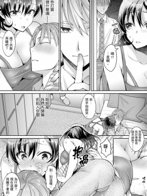 [石川きんぎょ] 同時にイジられたら…イクッ…!～人妻上司と泥酔不倫｜同時上下愛撫的話…會高潮的…!_跟人妻上司醉酒偷情 [中国翻訳]_141