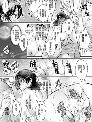 [石川きんぎょ] 同時にイジられたら…イクッ…!～人妻上司と泥酔不倫｜同時上下愛撫的話…會高潮的…!_跟人妻上司醉酒偷情 [中国翻訳]_256